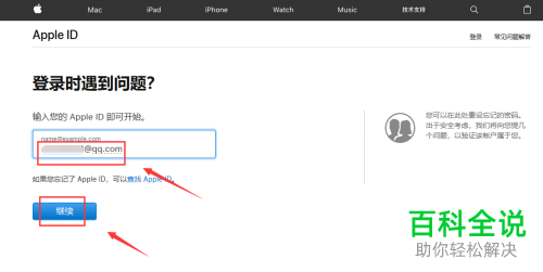 Apple ID被锁定如何解锁
