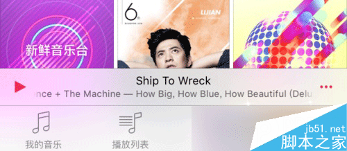 Apple Music的为您甄选怎么关掉 Apple Music的为您甄选关闭方法