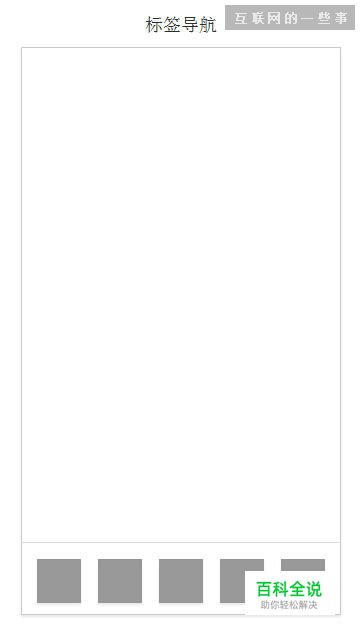 APP导航交互设计解析