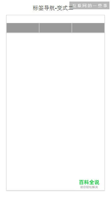 APP导航交互设计解析