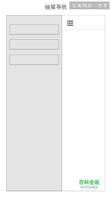 APP导航交互设计解析
