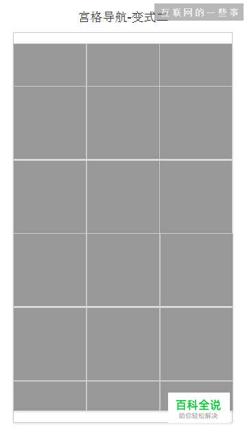 APP导航交互设计解析