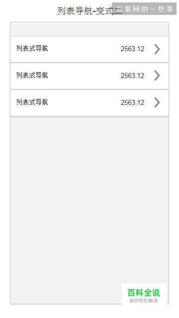 APP导航交互设计解析