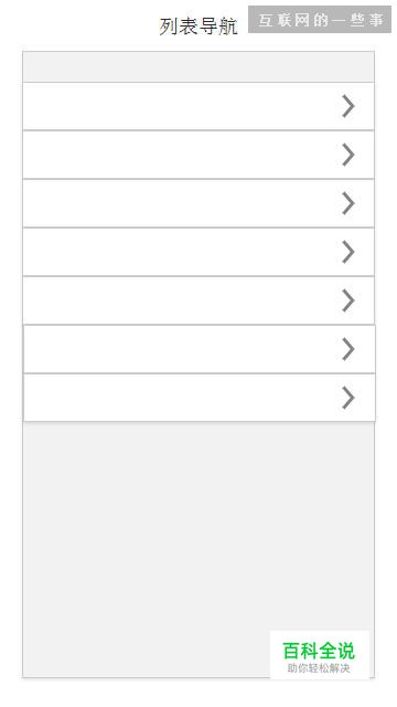 APP导航交互设计解析