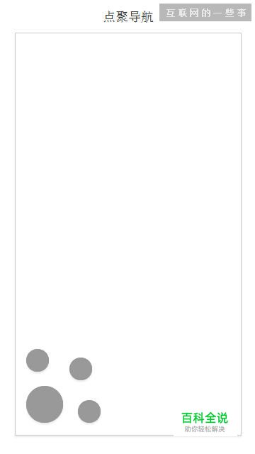 APP导航交互设计解析