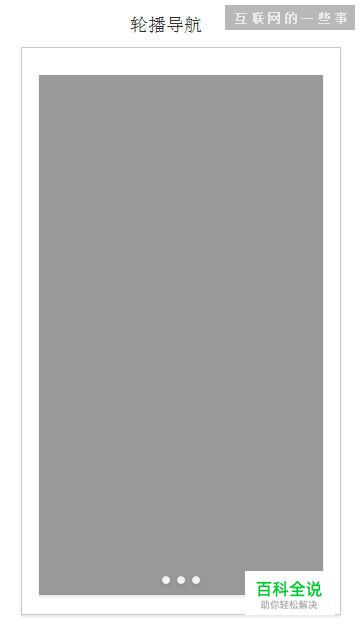 APP导航交互设计解析