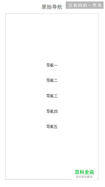 APP导航交互设计解析