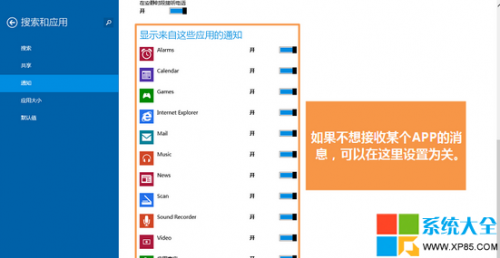 APP通知显示时间在Win8.1系统中如何调整?