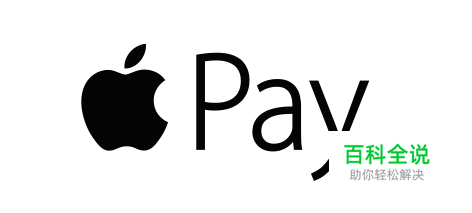 Apple Watch支付功能，Apple Watch如何支付