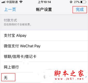 App Store如何解绑微信 appstore解绑微信支付方法攻略大全