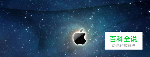 apple id密码忘记了怎么办