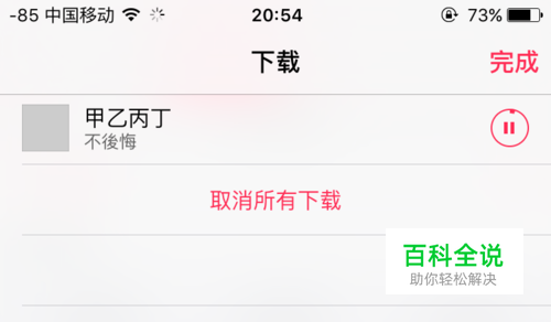 Apple music怎么下载音乐？iPhone6s离线下载