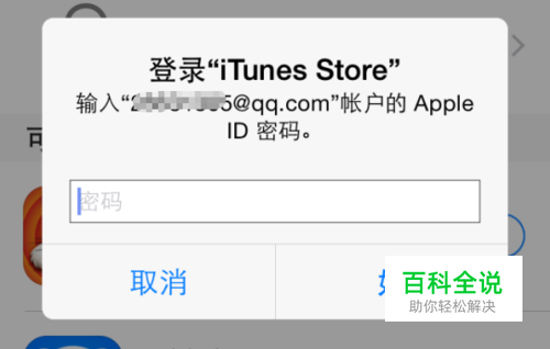 App Store更新软件时跳出别人Apple ID怎么办