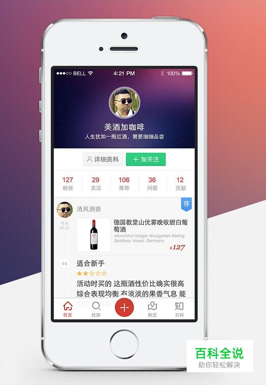 APP导航交互设计解析