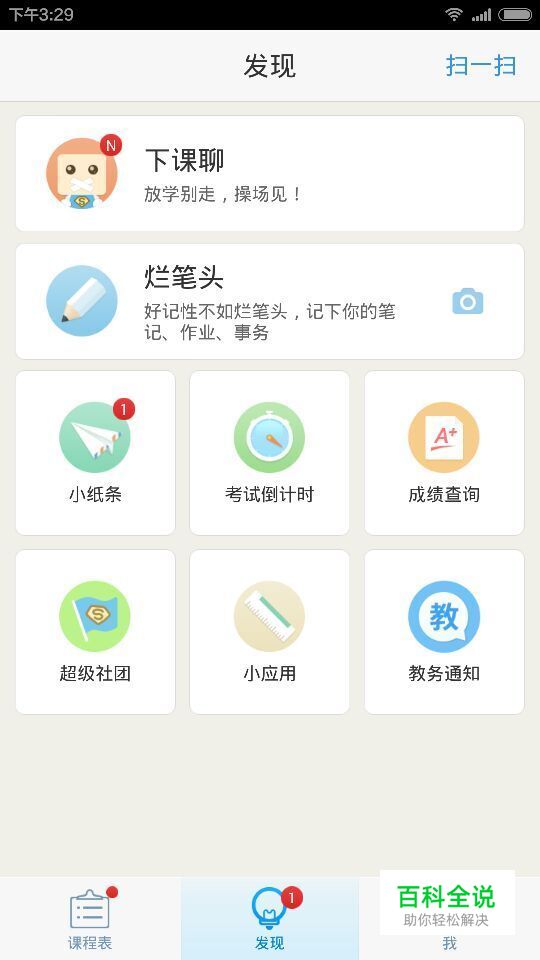 APP导航交互设计解析