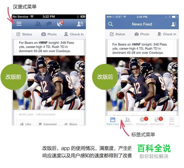APP导航该如何取舍？