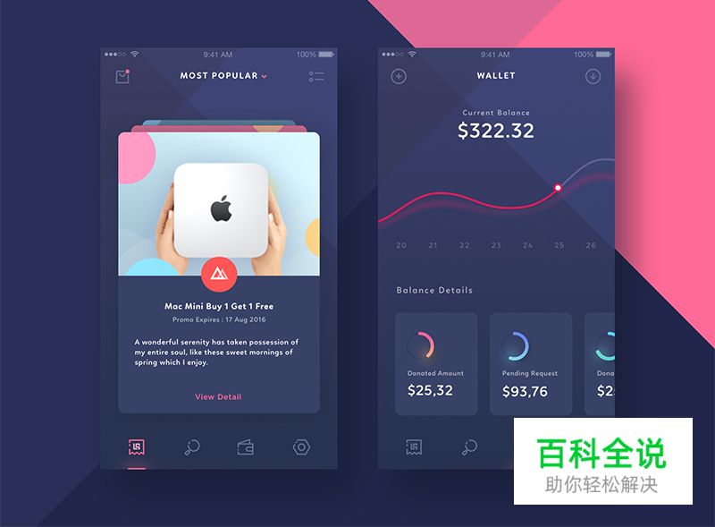 APP界面临摹【做作业】