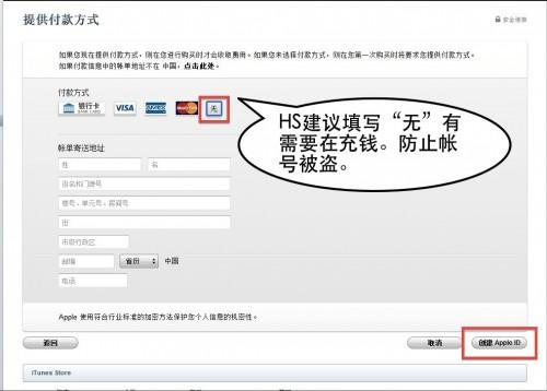 apple id注册图解