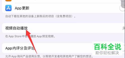 App Store中的视频自动播放功能怎么开启