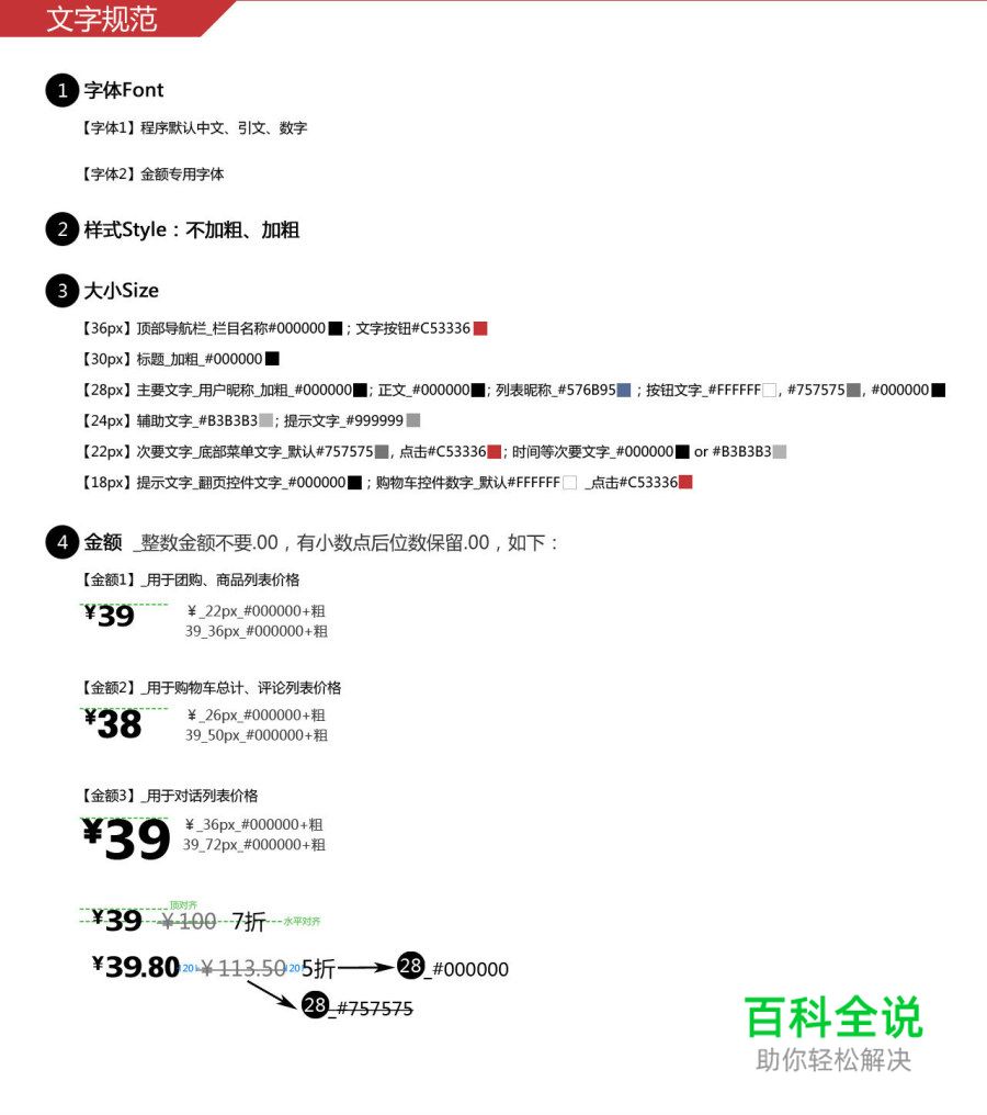 APP规范实例(详细的UI设计方法）