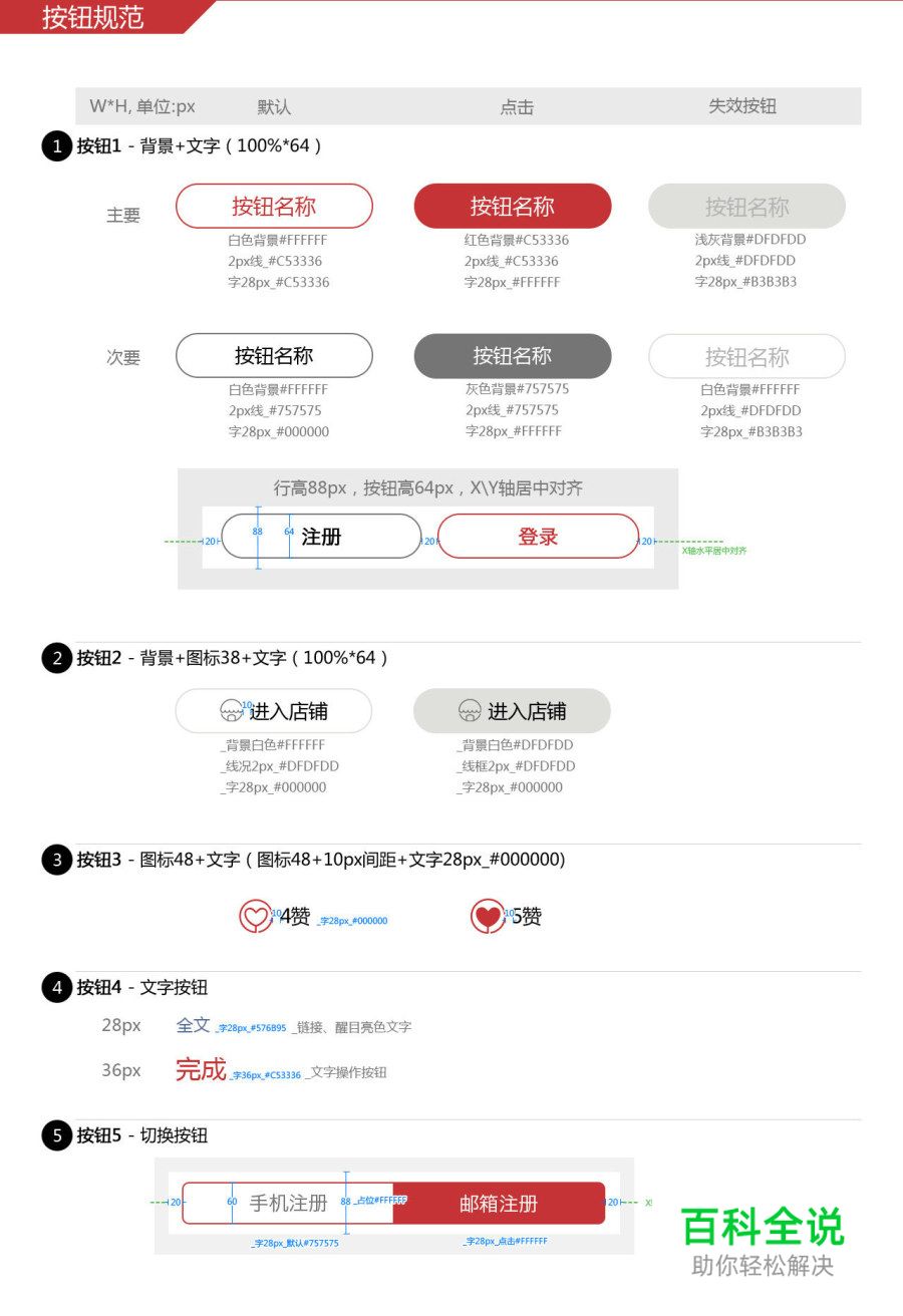 APP规范实例(详细的UI设计方法）