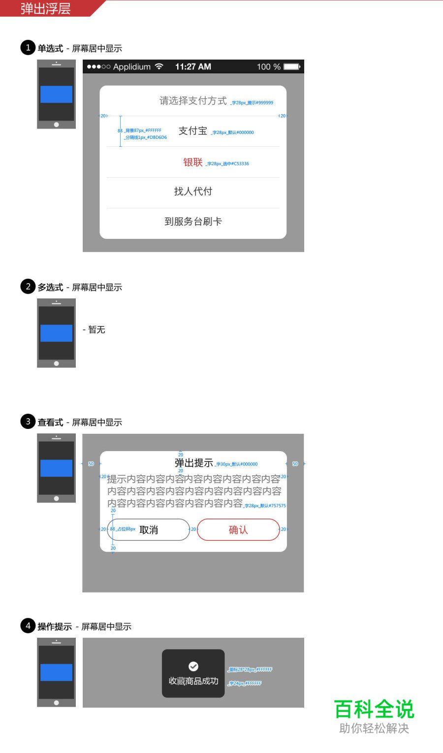 APP规范实例(详细的UI设计方法）
