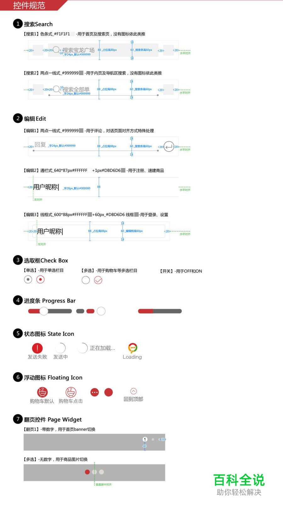 APP规范实例(详细的UI设计方法）