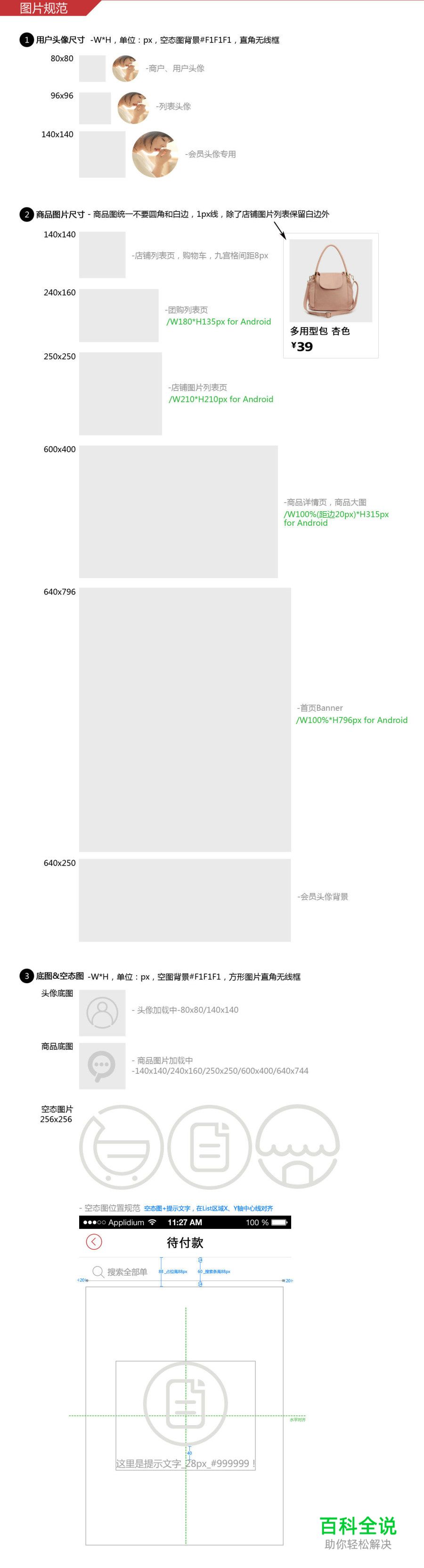 APP规范实例(详细的UI设计方法）