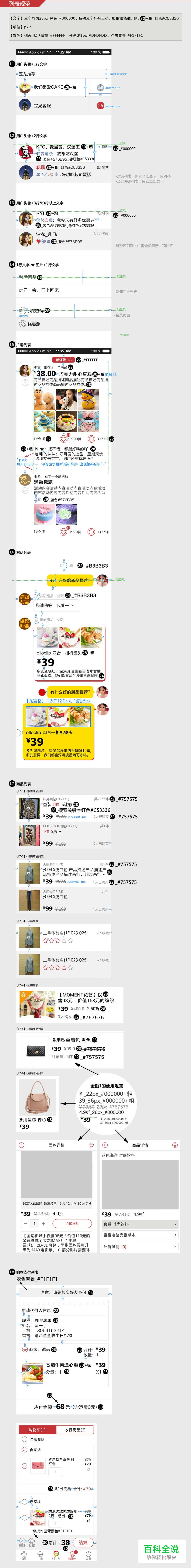 APP规范实例(详细的UI设计方法）