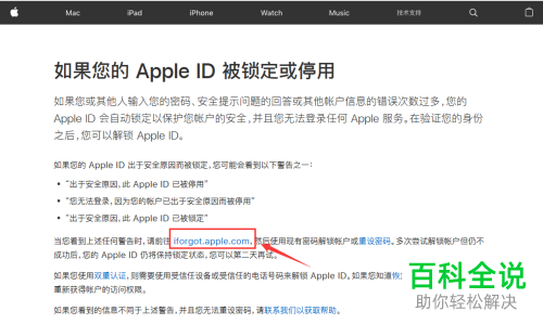 Apple ID被锁定如何解锁