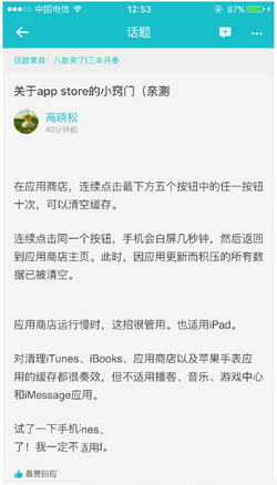 app store怎么清除缓存 app store缓存清理图文教程