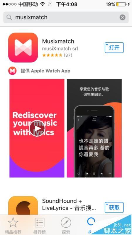 Apple music音乐播放器怎么显示歌词?