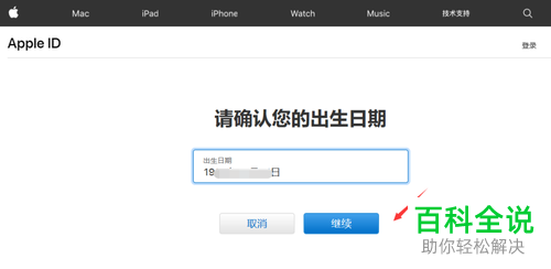 apple id忘记密码后怎么使用电脑重设密码
