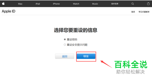 Apple ID被锁定如何解锁