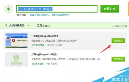 AppUtil.dll丢失无法打开QQ怎么办