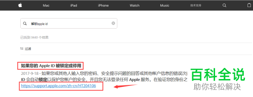 Apple ID被锁定如何解锁