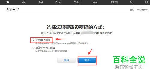 Apple ID被锁定如何解锁