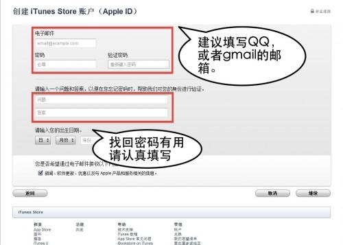 apple id注册图解