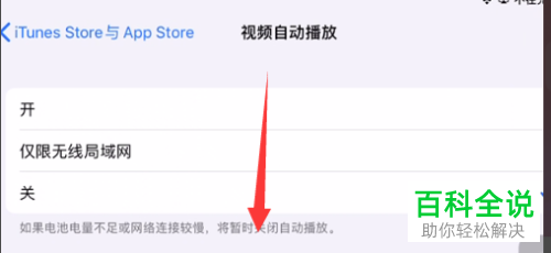 App Store中的视频自动播放功能怎么开启