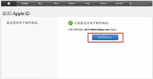 apple id注册图解