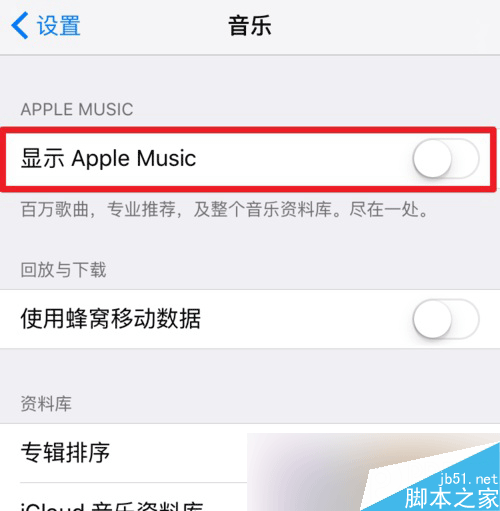 Apple Music的为您甄选怎么关掉 Apple Music的为您甄选关闭方法