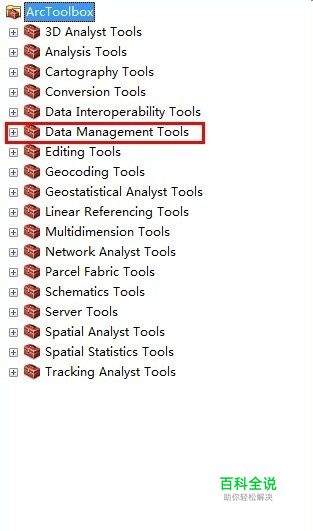 ArcGIS怎么转换坐标系
