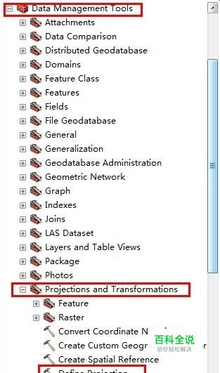 ArcGIS怎么转换坐标系