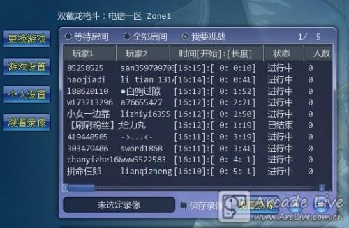 ArcLive街机对战平台如何观看录象的详细图文教程