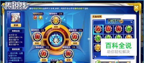 奥奇传说装备传说石怎么获得？