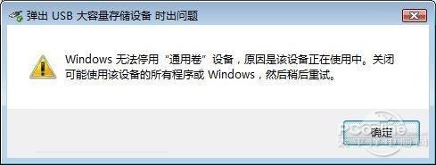 安全弹出USB到底有什么用?