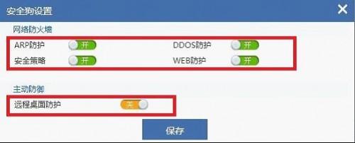 安全狗怎么远程操作?安全狗服云远程操作详细图文教程