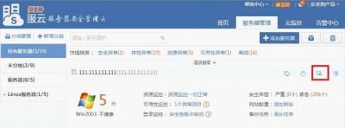 安全狗怎么远程操作?安全狗服云远程操作详细图文教程