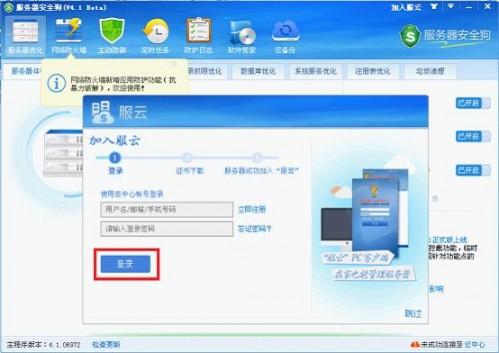 安全狗服云如何添加服务器?安全狗服云添加服务器图文教程