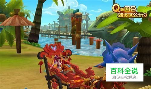 爱情公寓入驻《水浒Q传2》打造浪漫小区